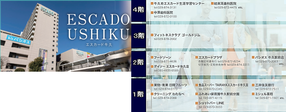 エスカード牛久（徒歩3分）