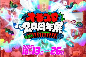 「オモコロ」20年のインターネット文化を秋葉原UDXで体験する特別展『オモコロ20周年展!!!!!!!!!!!!!』10月13日開幕!