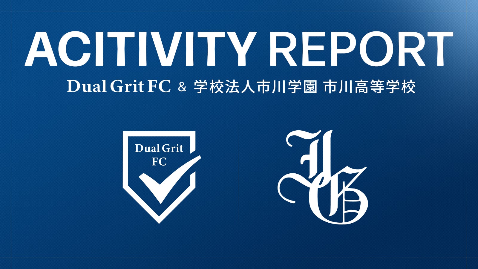 次世代アスリートのキャリア観を変える。Dual Grit FC、市川学園サッカー部と合同練習会を実施 | 株式会社Re ...