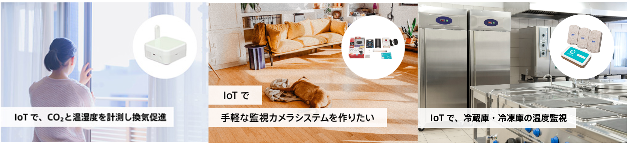 デバイスを利用して実現するIoT DIYレシピの一例