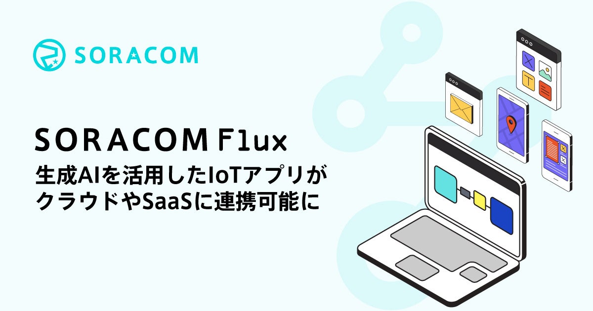 IoTプラットフォームで世界180カ国以上をカバー、多様なサービスをワンストップで提供のプレビュー画像
