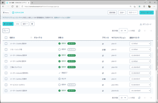 SORACOM ユーザーコンソール