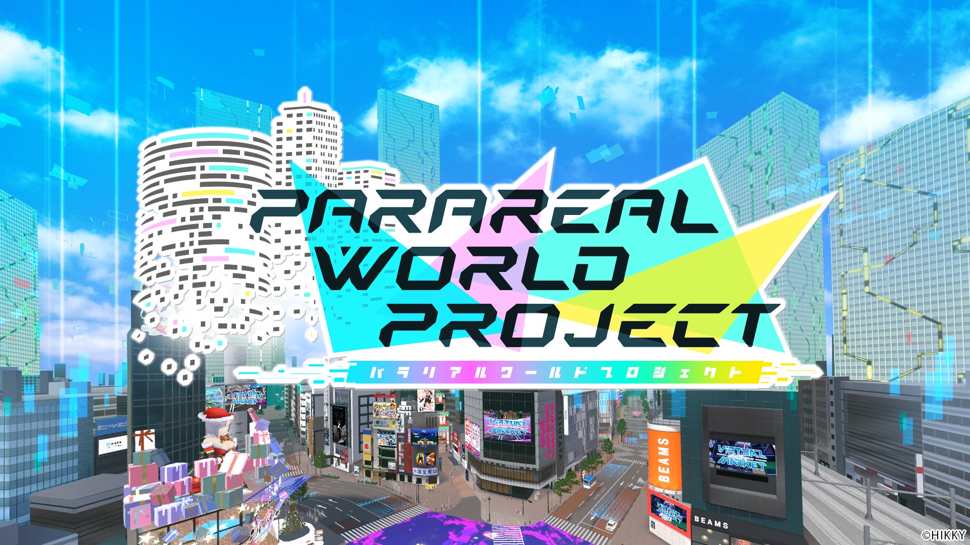 Vr法人hikky 世界100都市をメタバース化する パラリアルワールドプロジェクト を発足 株式会社hikkyのプレスリリース Vr法人hikky 世界100都市をメタバース化する パラリアルワールドプロジェクト を発足 株式会社hikkyのプレスリリース