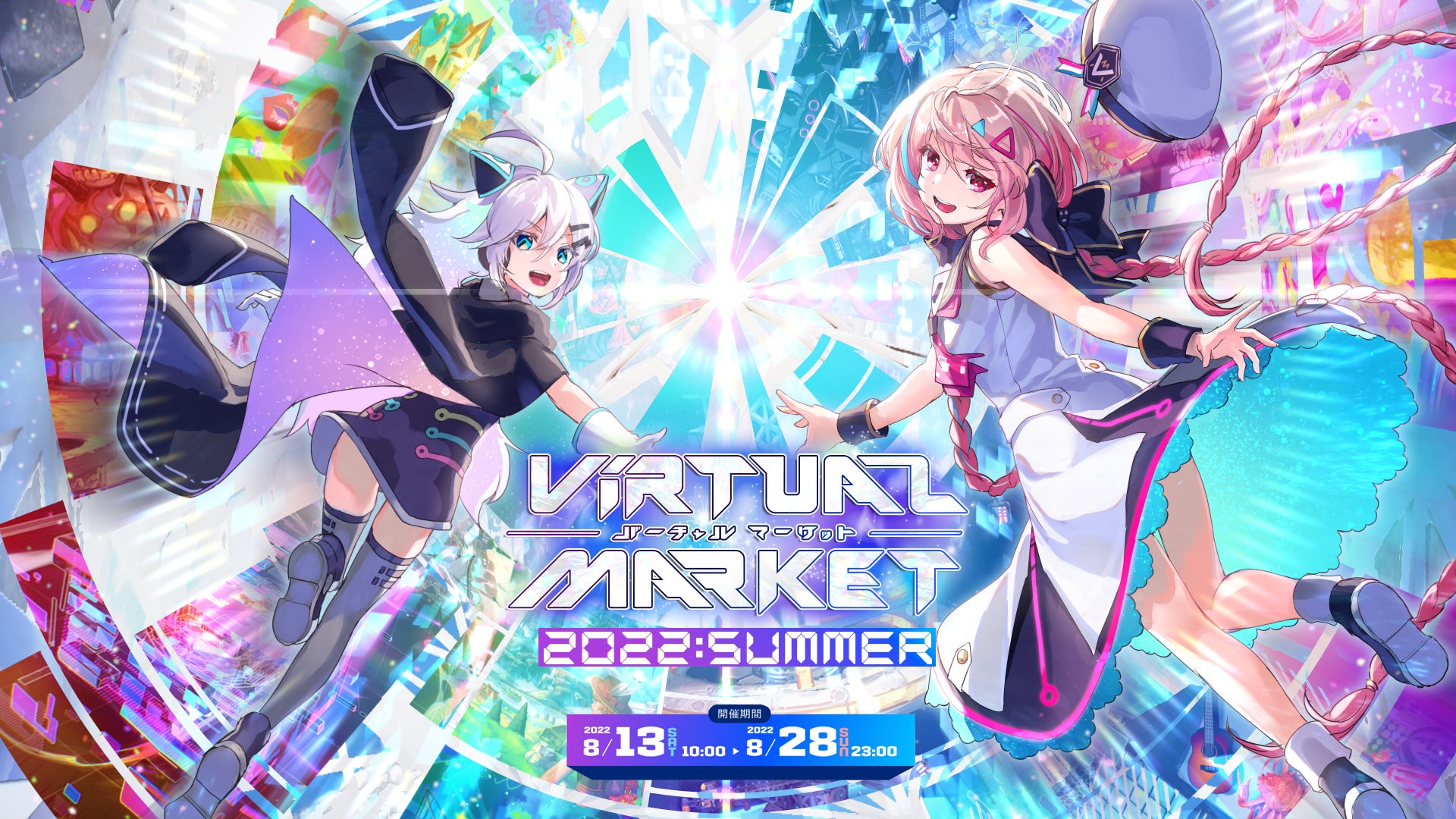 メタバース上で開催される世界最大のVRイベント『バーチャルマーケット メタバース上で開催される世界最大のVRイベント『バーチャルマーケット