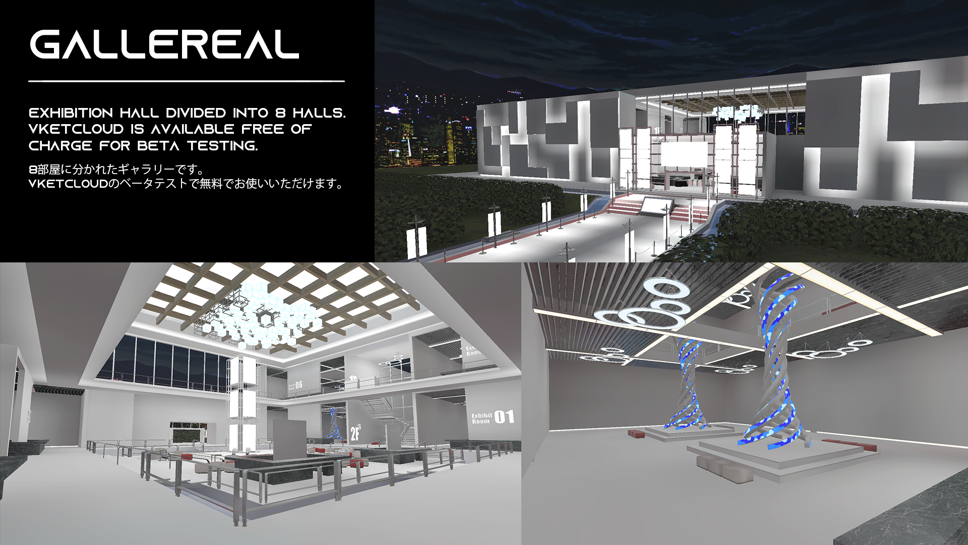 提供モデル会場データ「GALLEREAL」