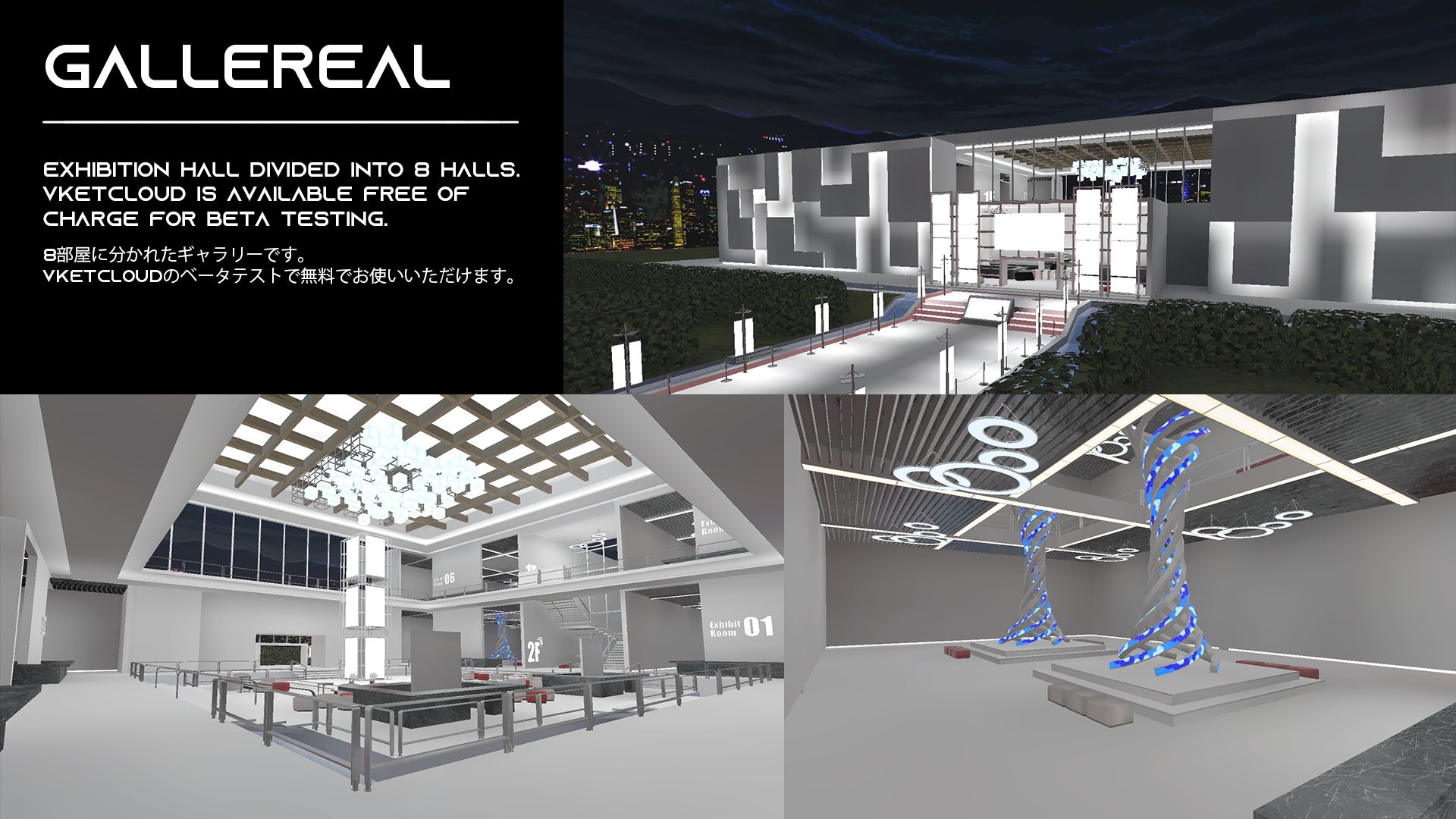 提供モデル会場データ「GALLEREAL」