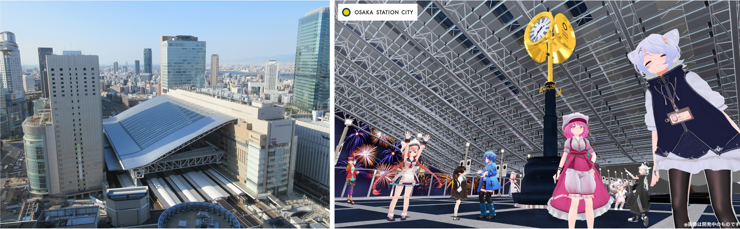 大阪駅とバーチャル大阪駅イメージ図