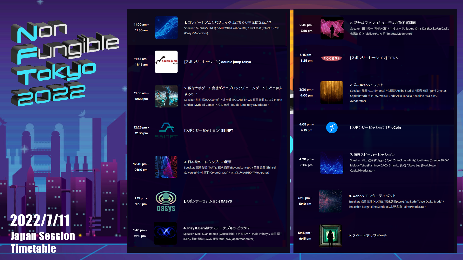 Non Fungible Tokyo 2022イベントスケジュール