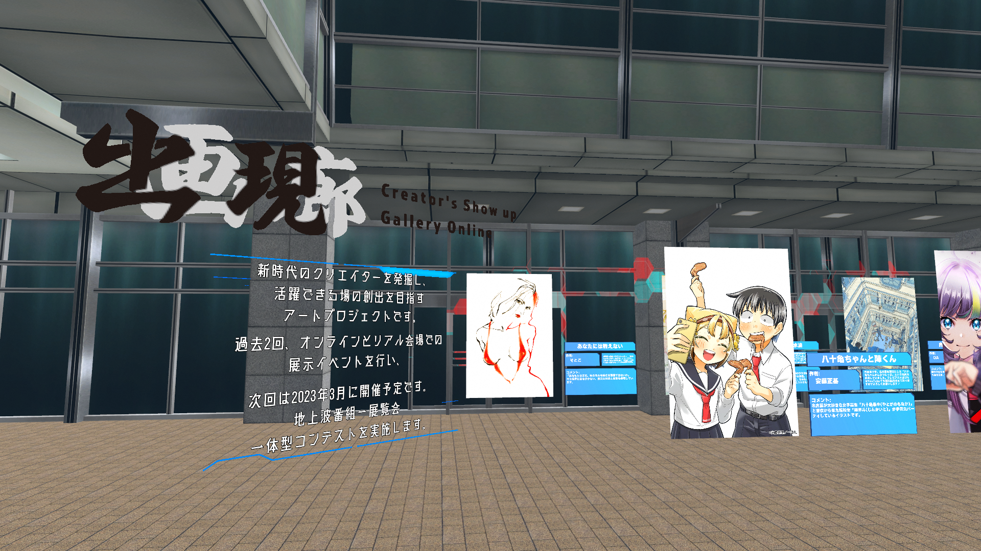 金時計エリアに浮かぶアート作品