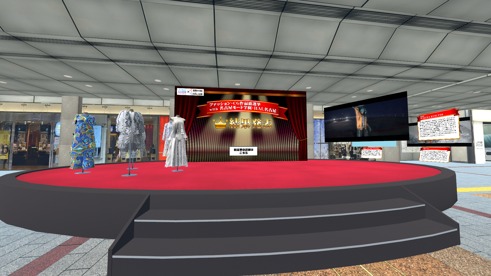 ンコース内の結果発表ステージ