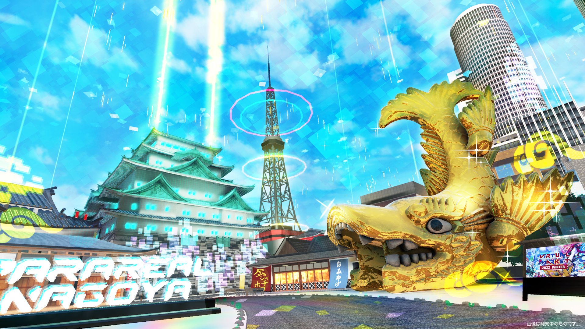 バーチャルマーケット2022Winterパラリアル名古屋会場