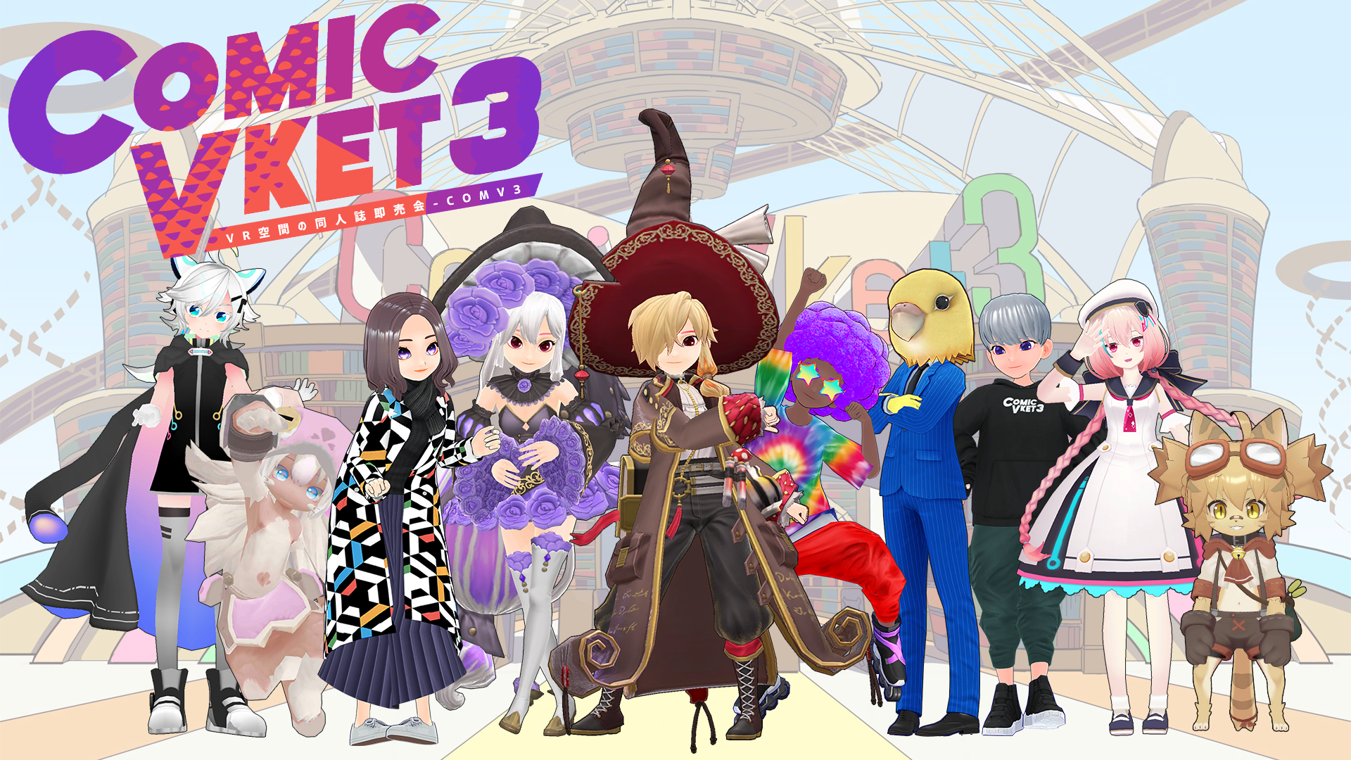 ComicVket 3専用アバターやご自身のアバターで参加可能
