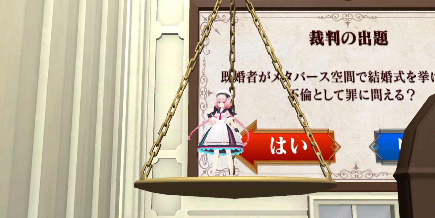 正解だと思う方の天秤に乗ることで回答を選択