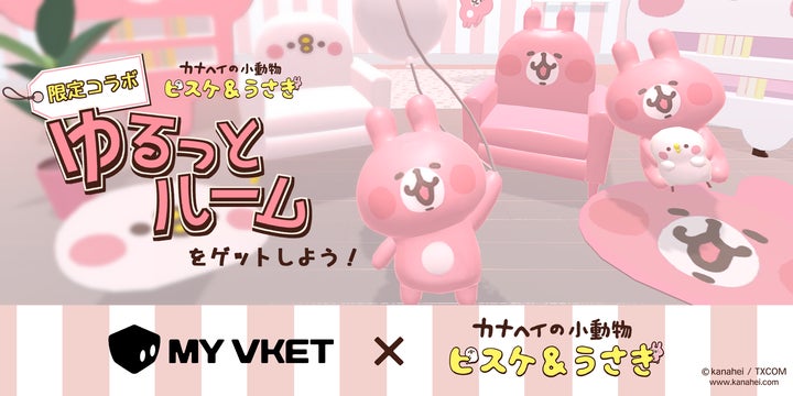 カナヘイの小動物』の世界観満載!スマホでカスタマイズできる カナヘイの小動物』の世界観満載!スマホでカスタマイズできる