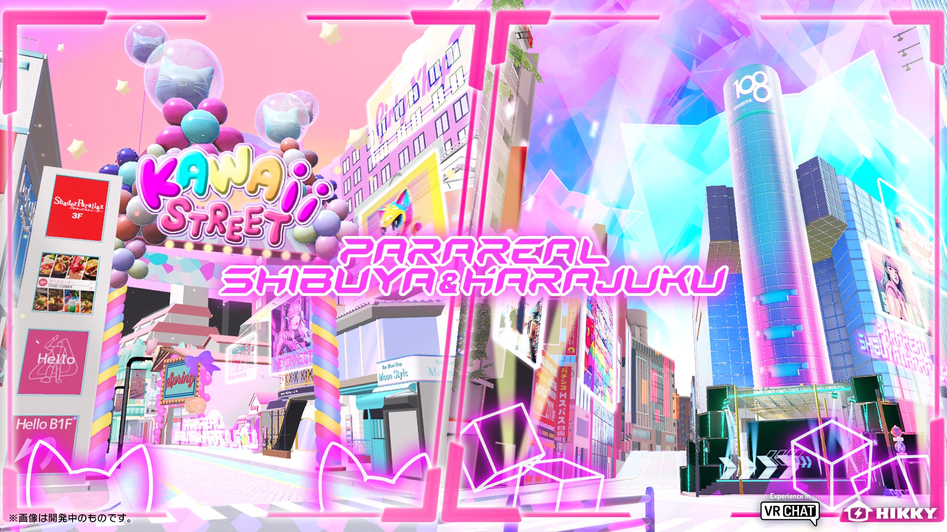 パラリアル渋谷・原宿