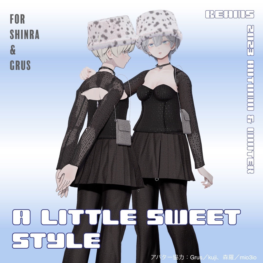 バーチャル限定デザイン「ちょい甘スタイル」