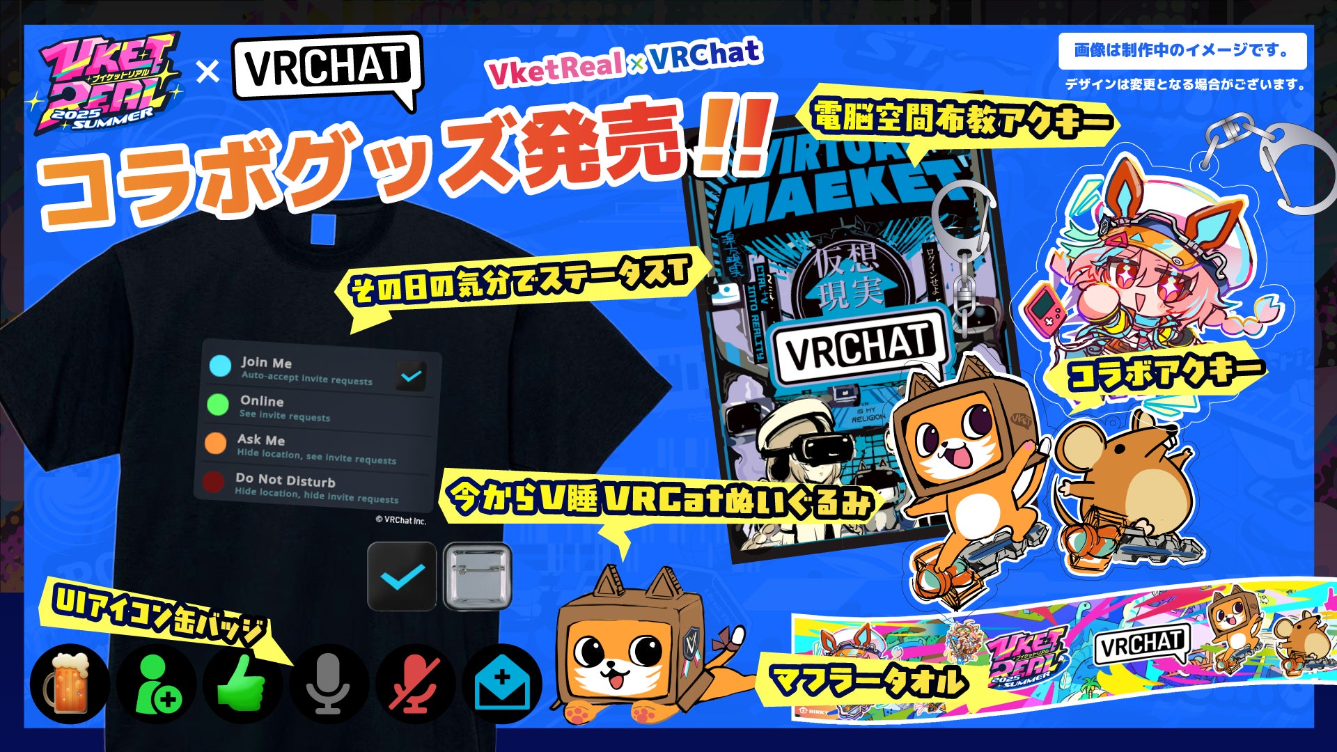 VRChatユーザー必携】Vket × VRChatコラボグッズ第3弾発表! | 株式 VRChatユーザー必携】Vket × VRChatコラボグッズ第3弾発表! | 株式