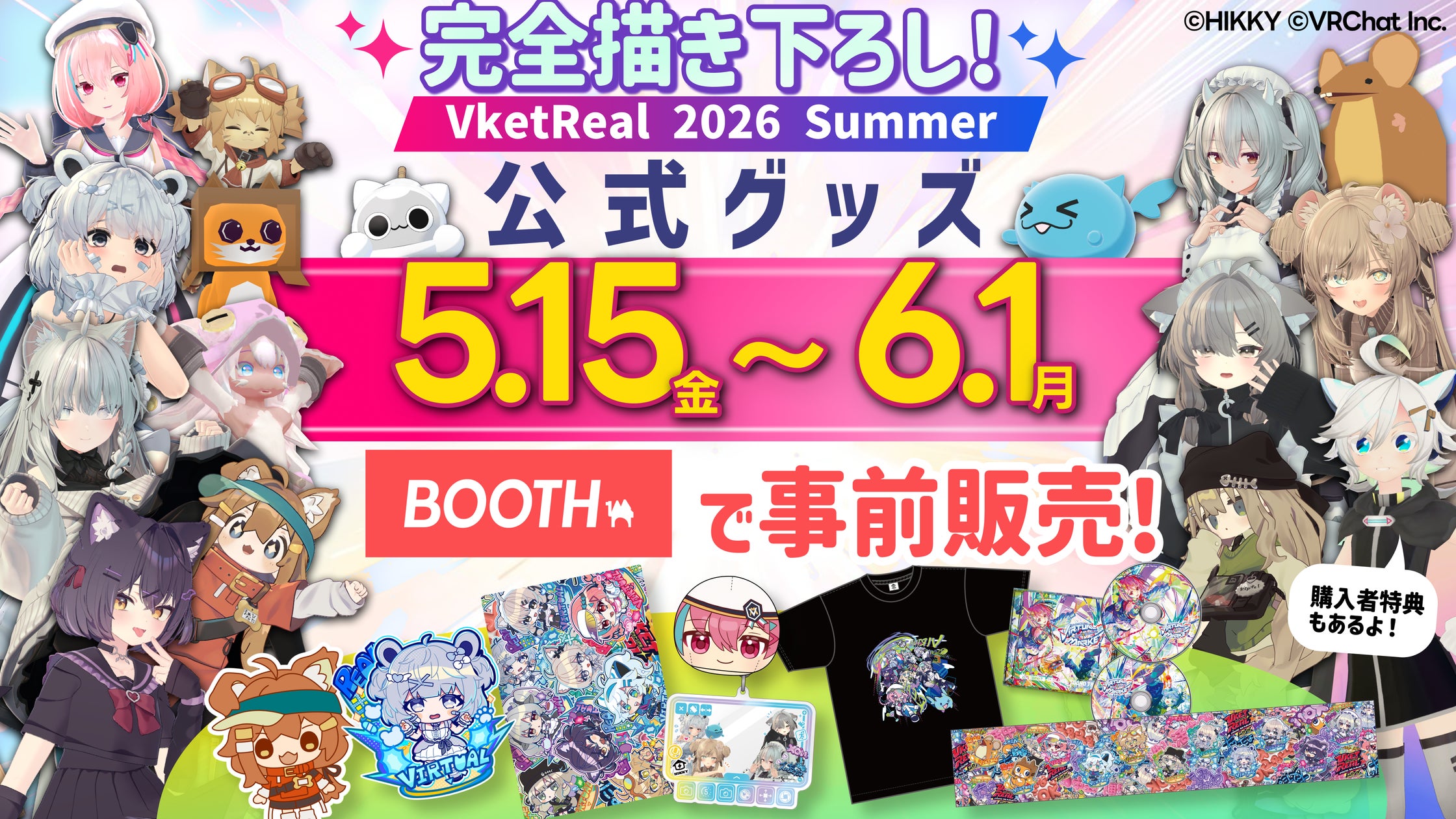 人気アバターの“もちもちキーホルダー”など新作多数!『VketReal 2026 人気アバターの“もちもちキーホルダー”など新作多数!『VketReal 2026
