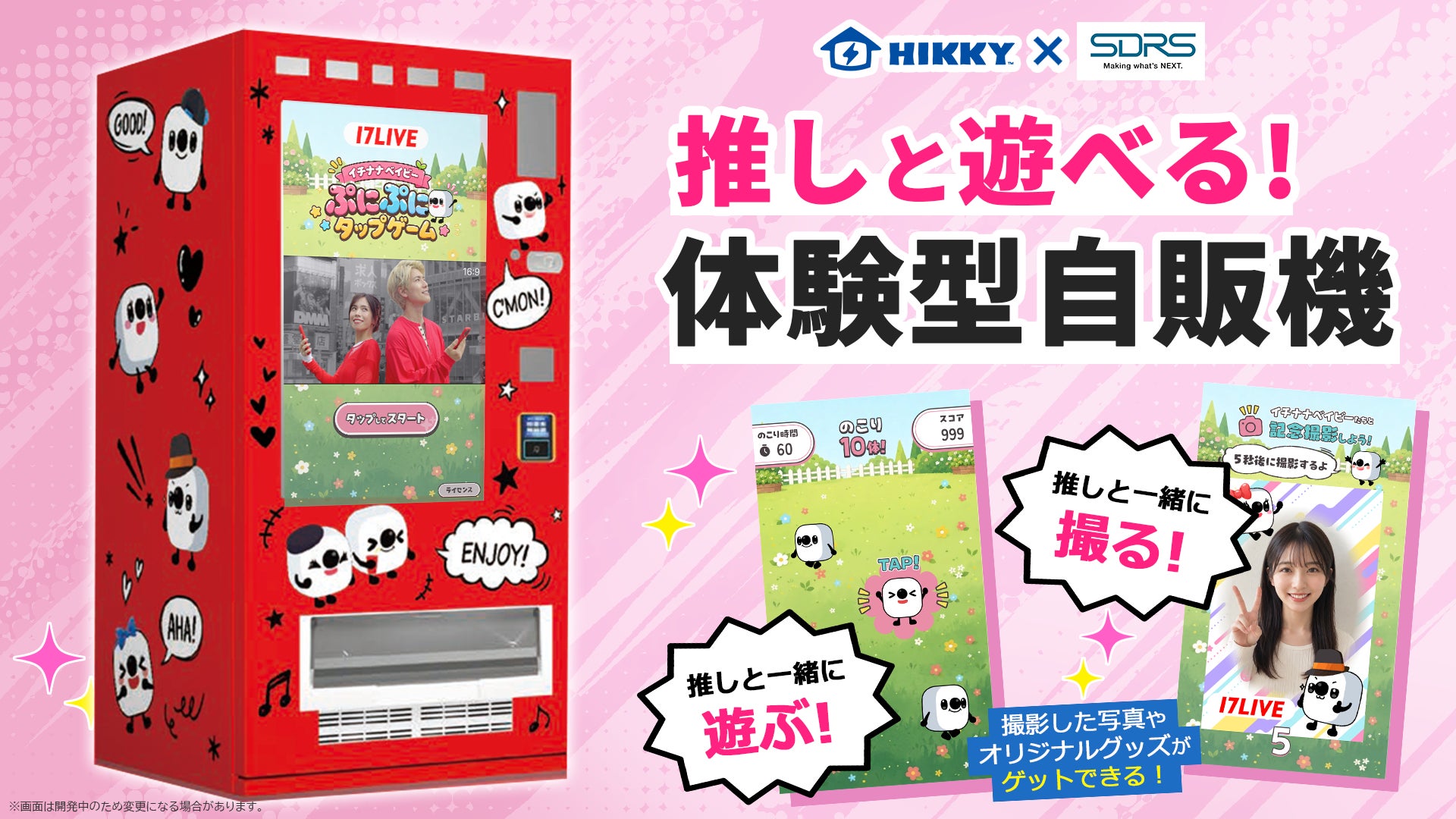推しと遊べる自販機登場!キャラが話しかけ、ミニゲームも体験 推しと遊べる自販機登場!キャラが話しかけ、ミニゲームも体験