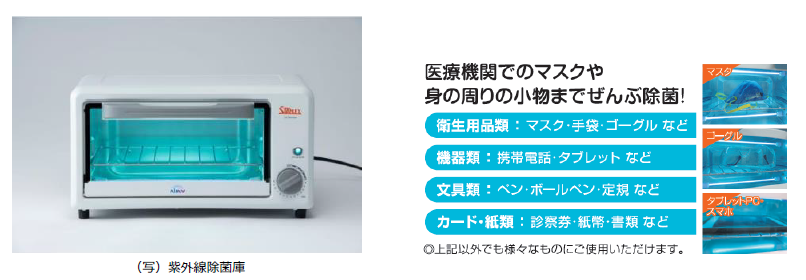 TD シネックスがスタンレー電気と連携し、「深紫外LED」を使った感染