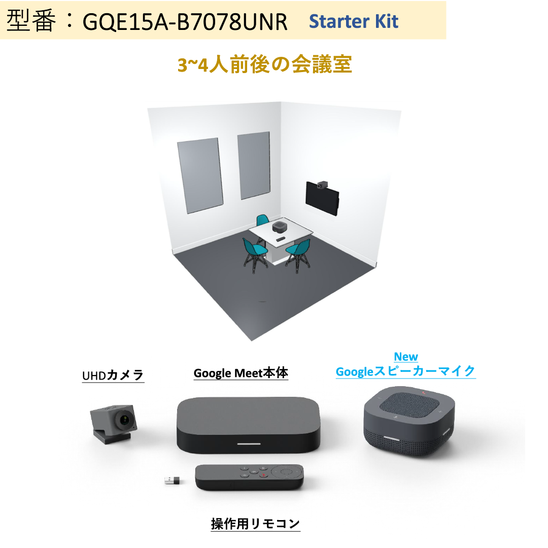 TD シネックス、ASUS 製法人向けコンパクトビデオ会議システム「ASUSGoogle Meet hardware kit 」最新版 を9