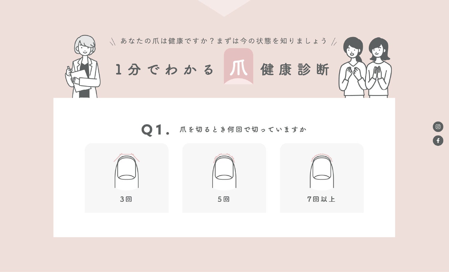 1分でわかる爪健康診断