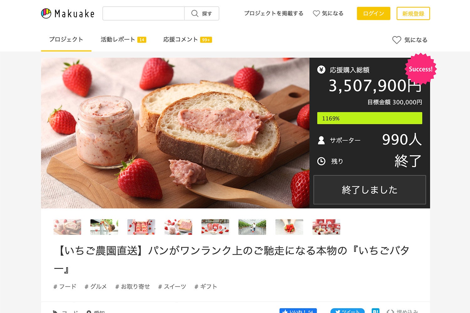 クラウドファンディングMakuake