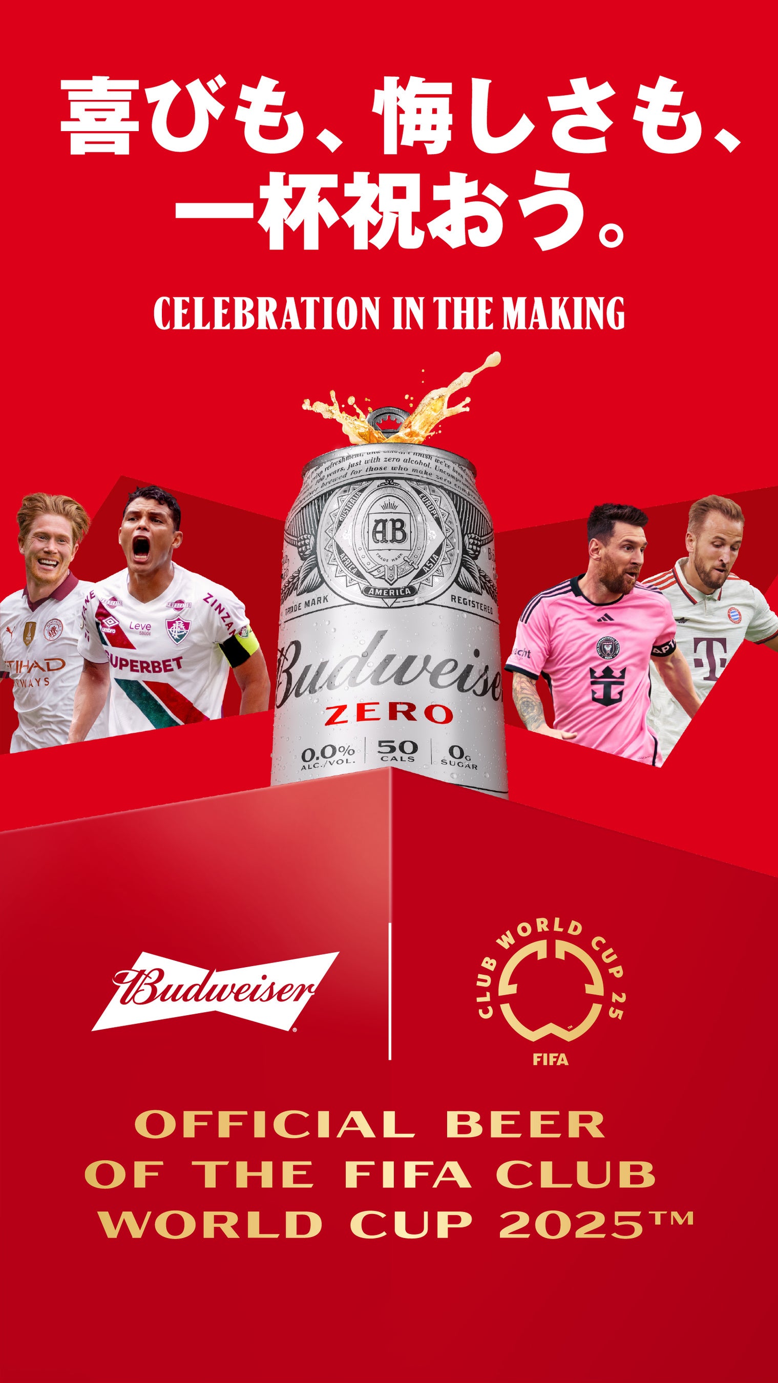 Budweiser FIFAクラブワールドカップ2025 ユニフォーム バドワイザー、FIFAクラブワールドカップ2025(TM)限定