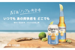 日本初上陸したノンアルコール商品、コロナ セロに新たに缶タイプが登場!「Corona Cero(コロナ セロ)缶」を9月24日(水)より全国販売を開始