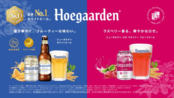 世界No.1※ホワイトビール「ヒューガルデン」5月より新ロゴ入り 世界No.1※ホワイトビール「ヒューガルデン」5月より新ロゴ入り