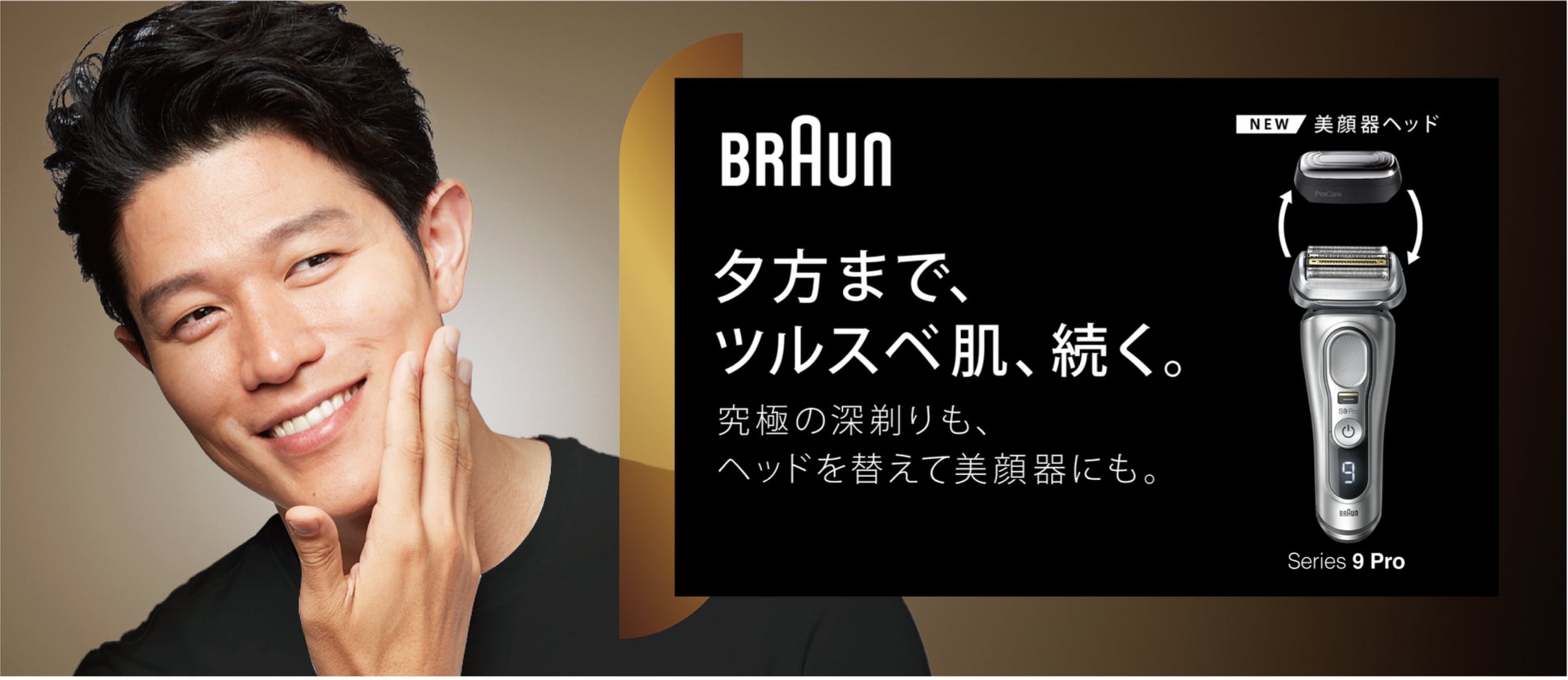 BRAUN史上初!シェーバーのヘッドを替えて美顔器に。「夕方まで BRAUN史上初!シェーバーのヘッドを替えて美顔器に。「夕方まで