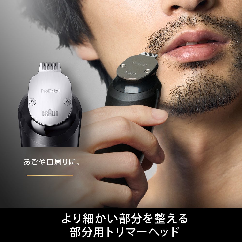 ブラウンがグルーミング製品のラインナップを一新。『ブラウン