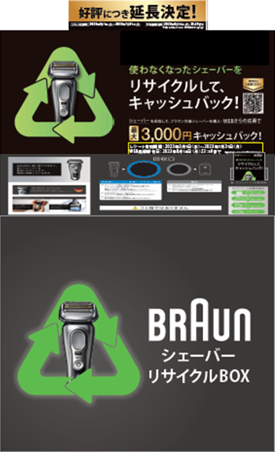 回収BOXイメージ