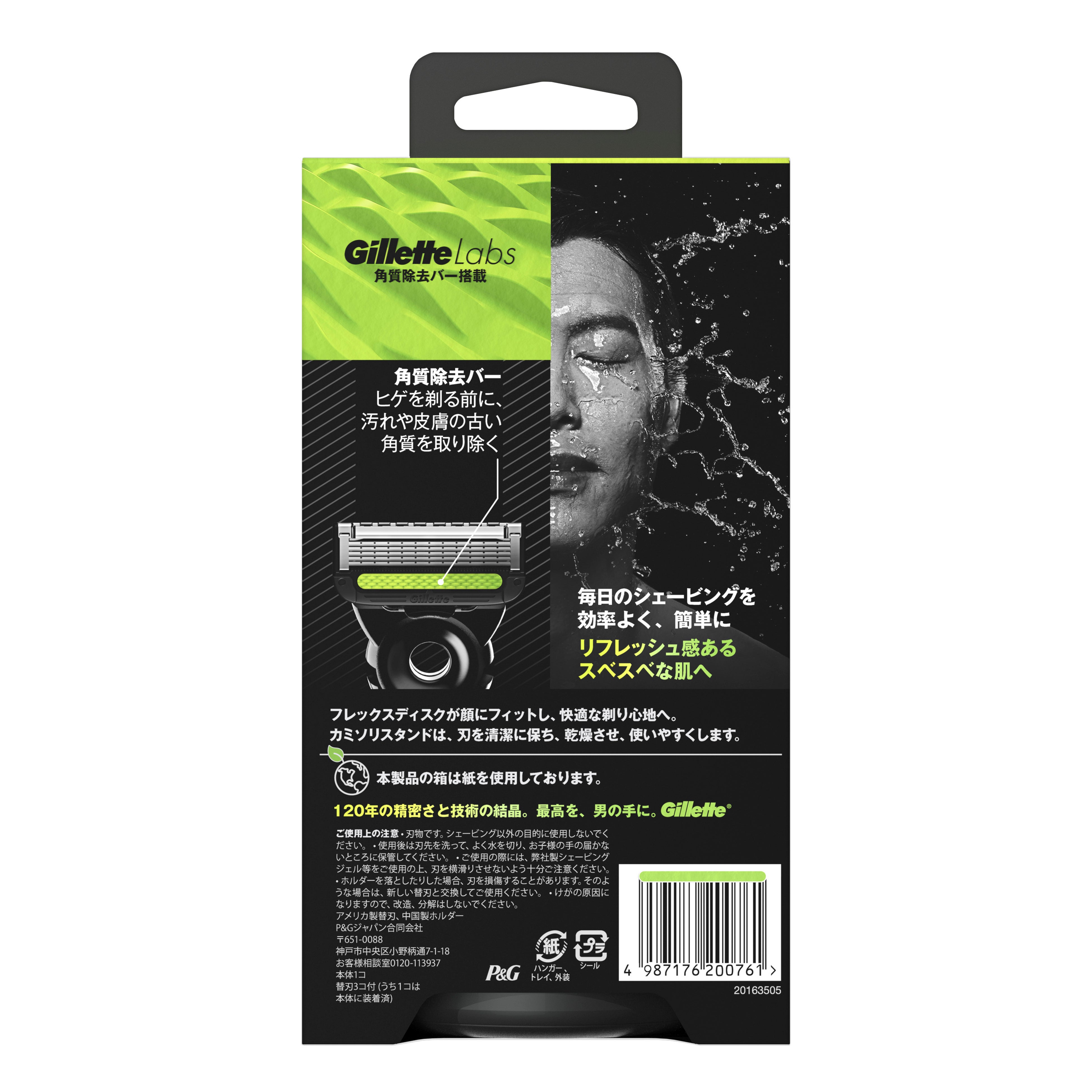 世界売上 No.1*1男性用シェーブケアブランド「ジレット」から