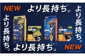 世界売上 No.1*1男性用シェーブケアブランド「ジレット」から 世界売上 No.1*1男性用シェーブケアブランド「ジレット」から
