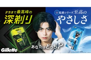 世界売上 No.1*1男性用シェーブケアブランド「ジレット」から 世界売上 No.1*1男性用シェーブケアブランド「ジレット」から