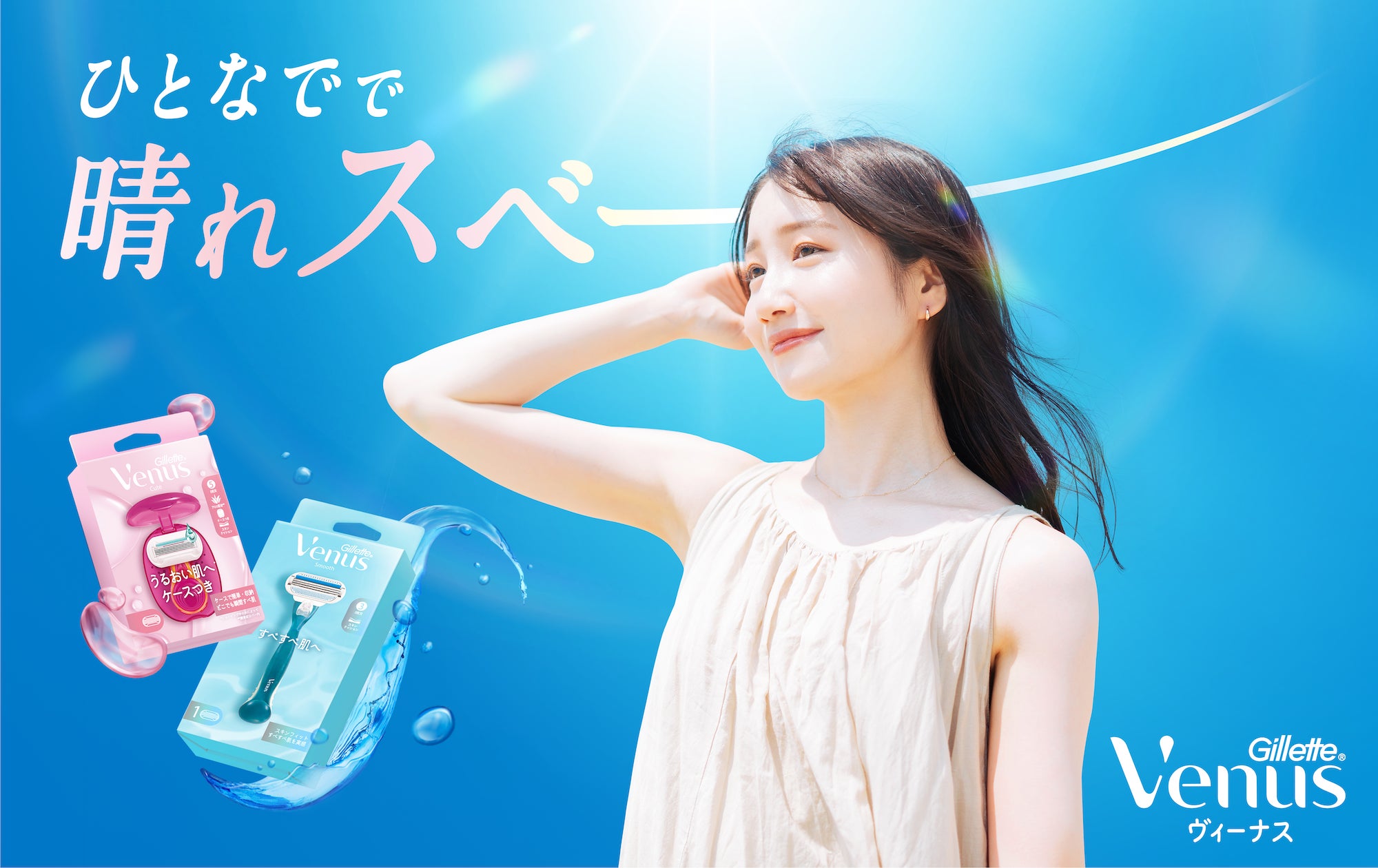 世界No.1*1女性用カミソリ「ジレットヴィーナス」より収納・持ち運びに 世界No.1*1女性用カミソリ「ジレットヴィーナス」より収納・持ち運びに