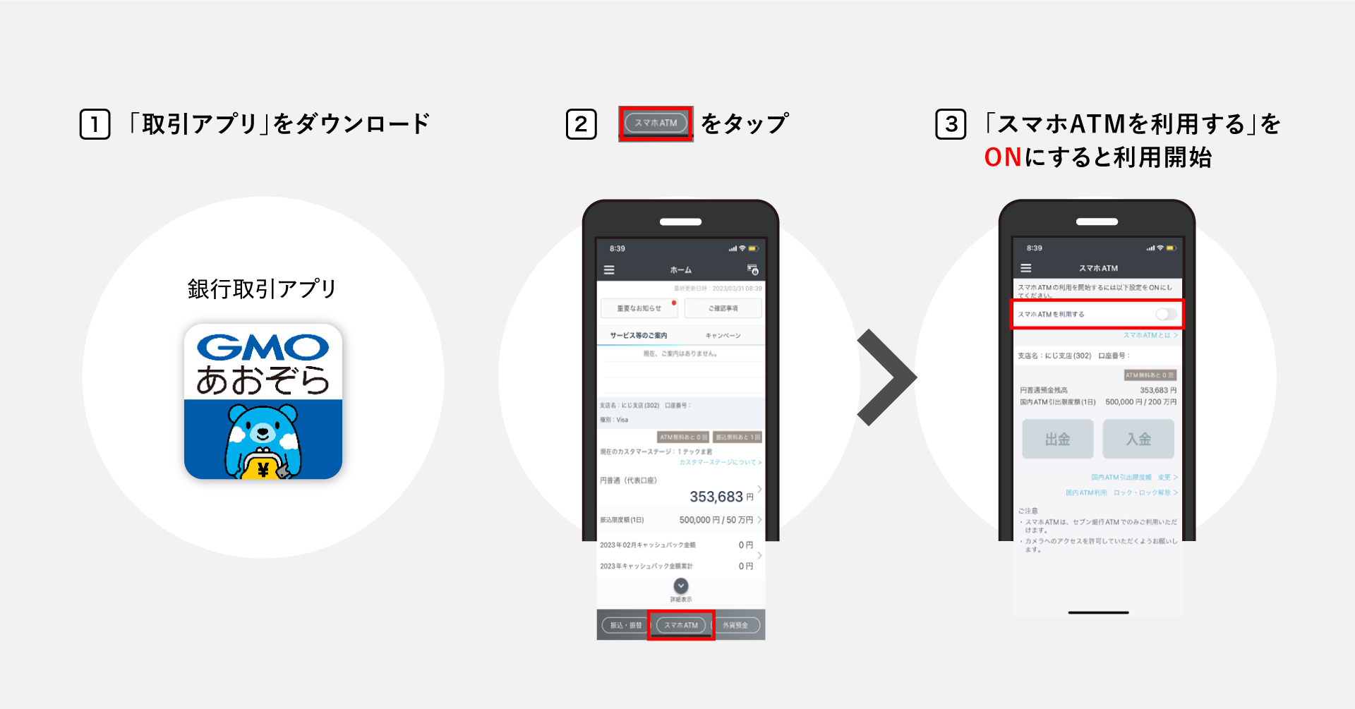 スマホがあればキャッシュカード不要！ 本日よりセブン銀行ATMでアプリ