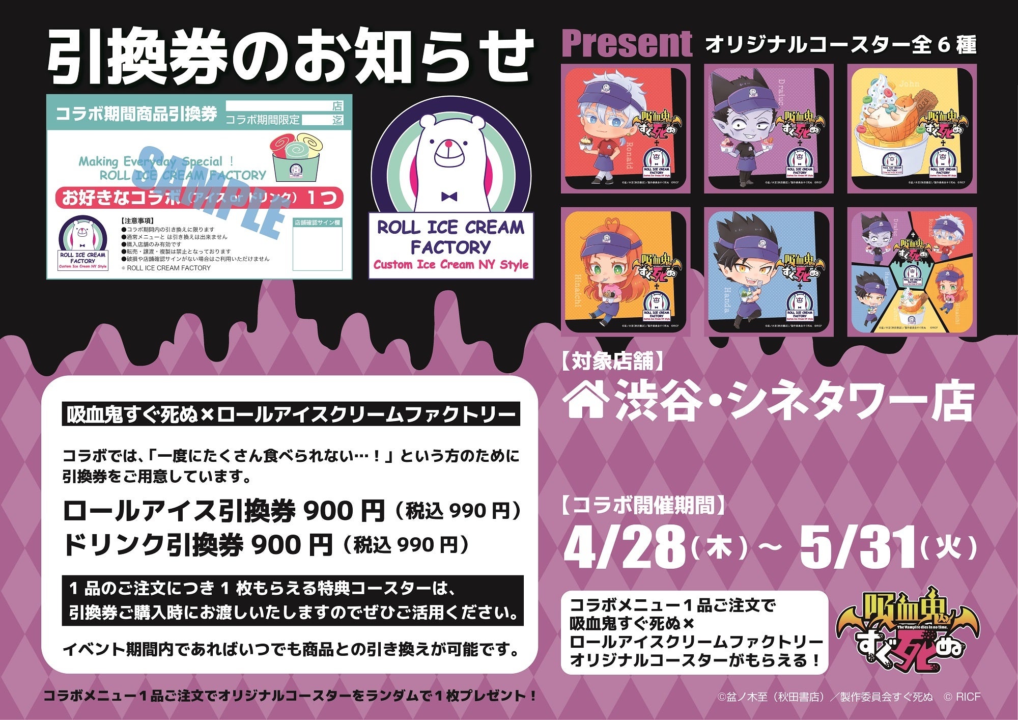 NEW OPENの渋谷・シネタワー店ではスペシャルデザインをご用意！