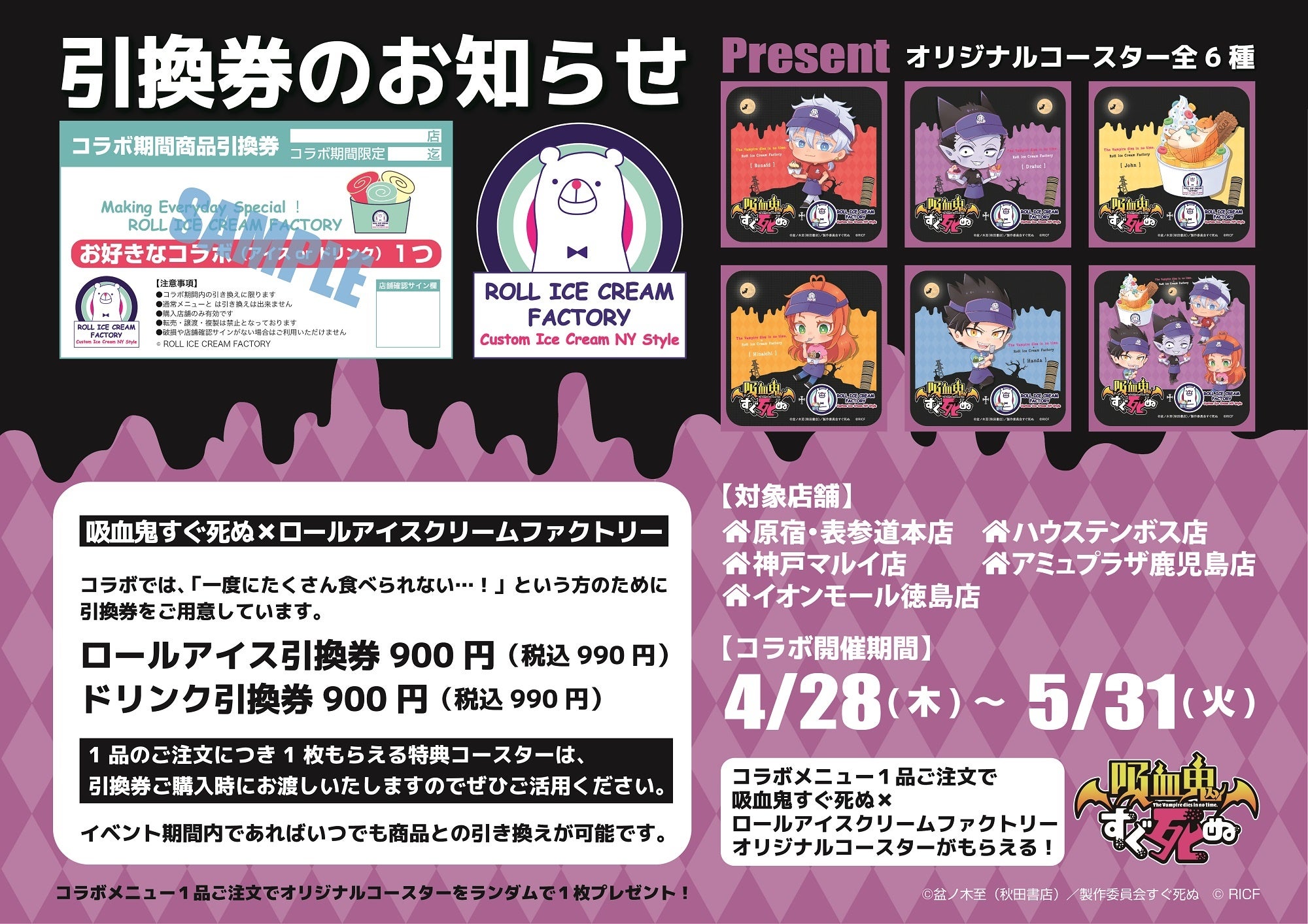 TVアニメ第2期制作決定!!『吸血鬼すぐ死ぬ』とのコラボ決定！「ロール