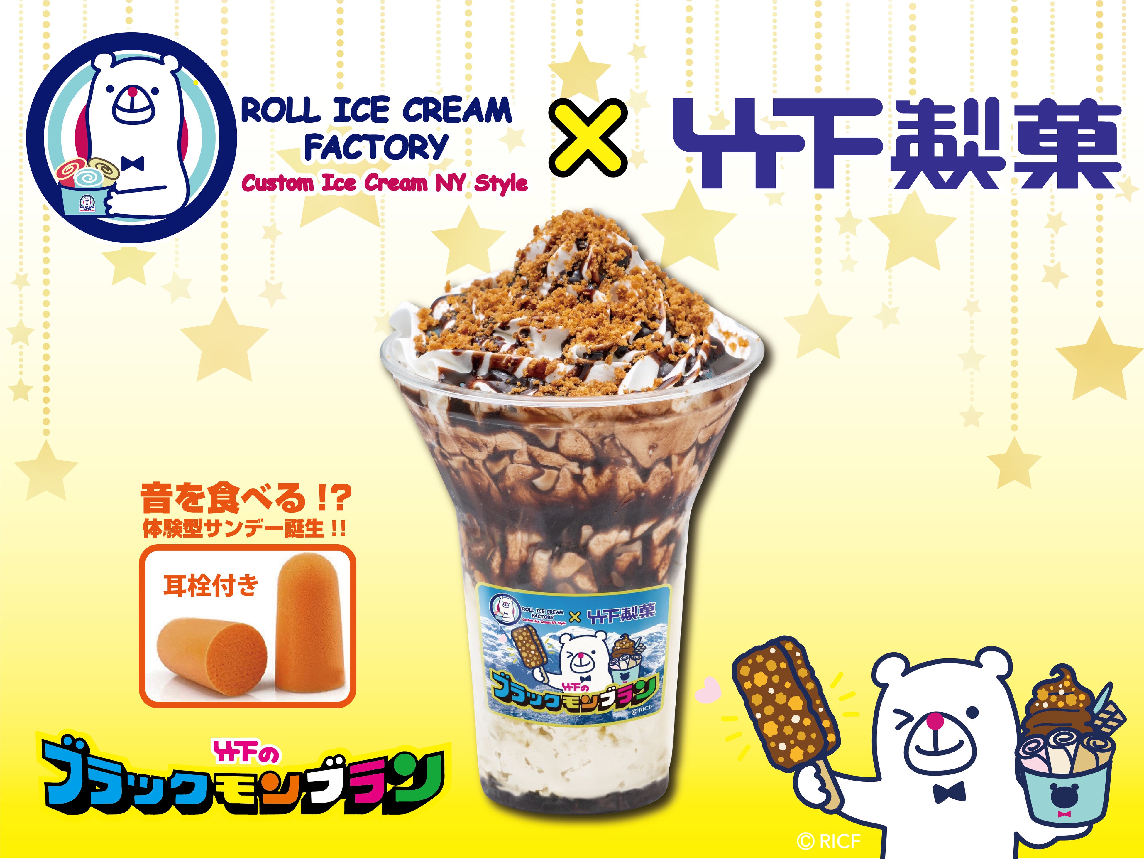 “食感や音までおいしい”「ブラックモンブランサンデー」