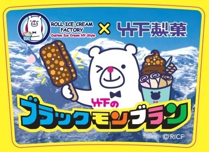 ロゴキャラクターシロくんも、ブラックモンブラン大好き！