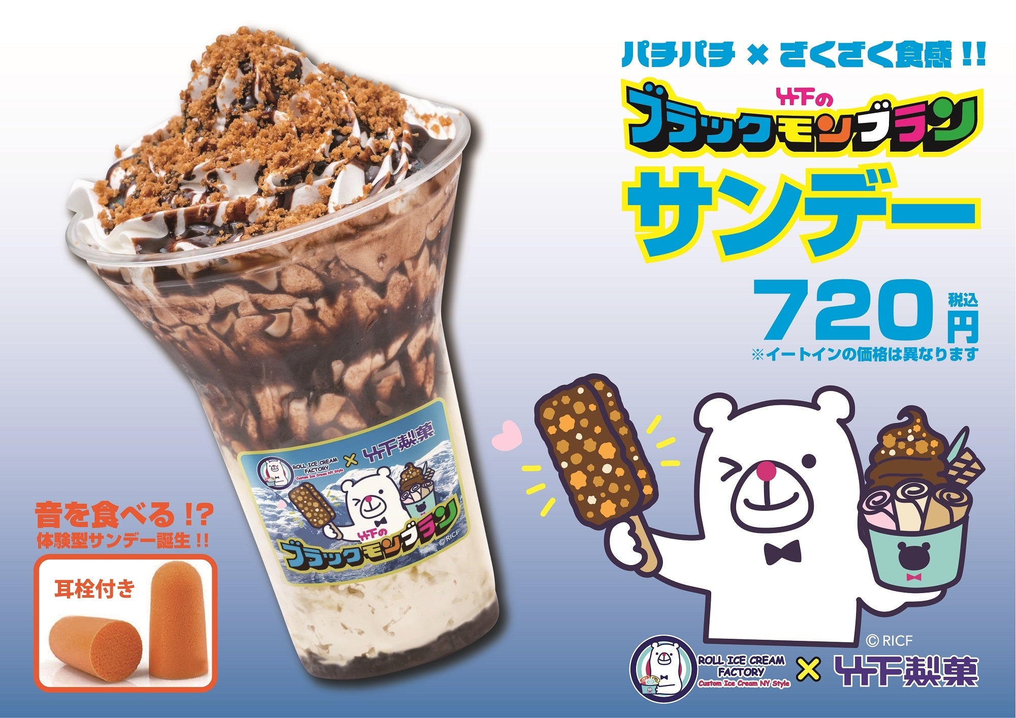 アイス業界内で異例のコラボ？！
