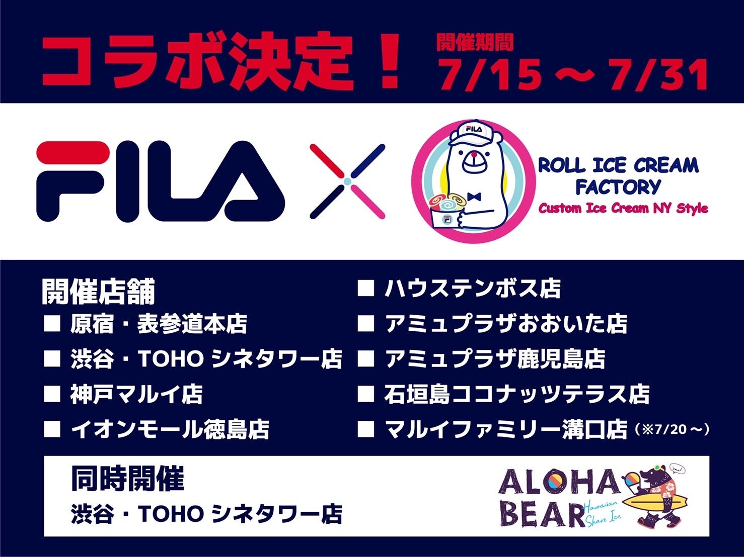 コラボフェア対象店舗