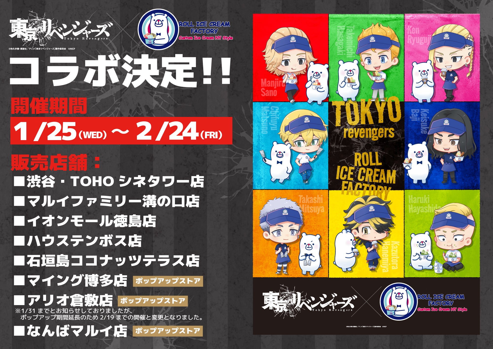 今回はアニメも絶好調な『東京リベンジャーズ』とタッグ