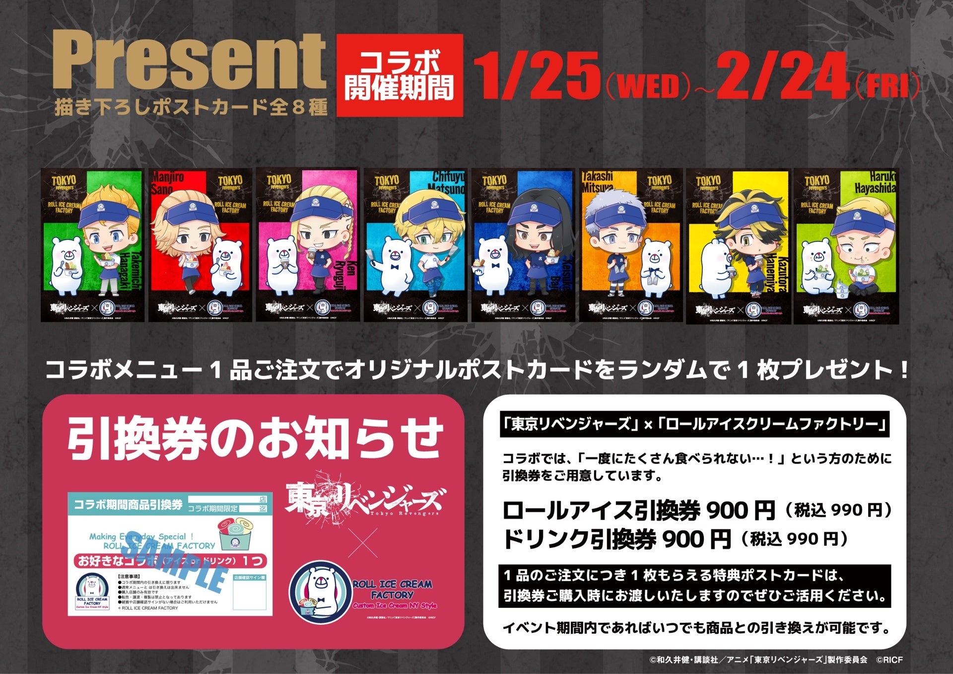 オリジナルポストカードをランダムで1枚プレゼント