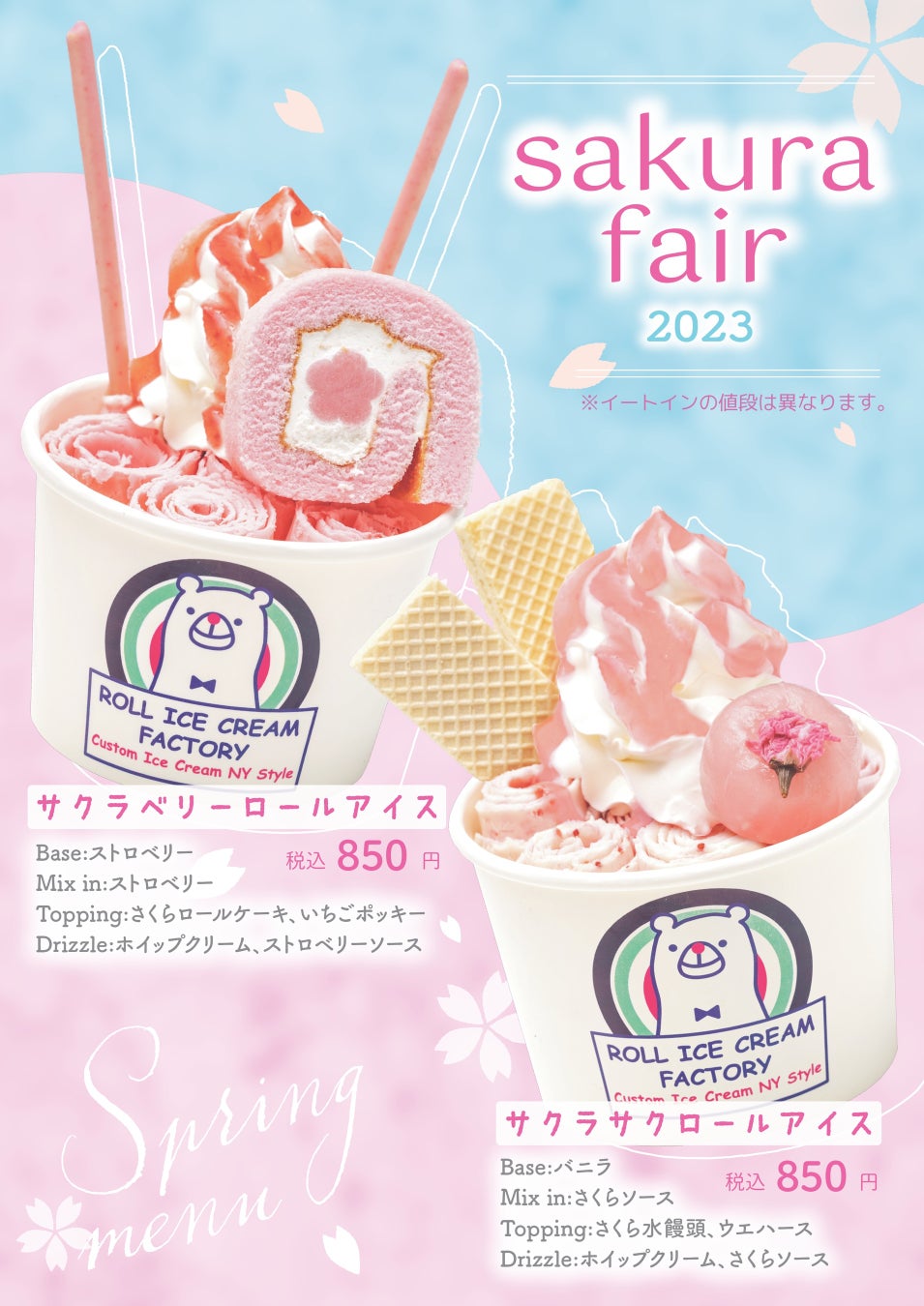 桜やイチゴなど春らしさを詰め込んだ