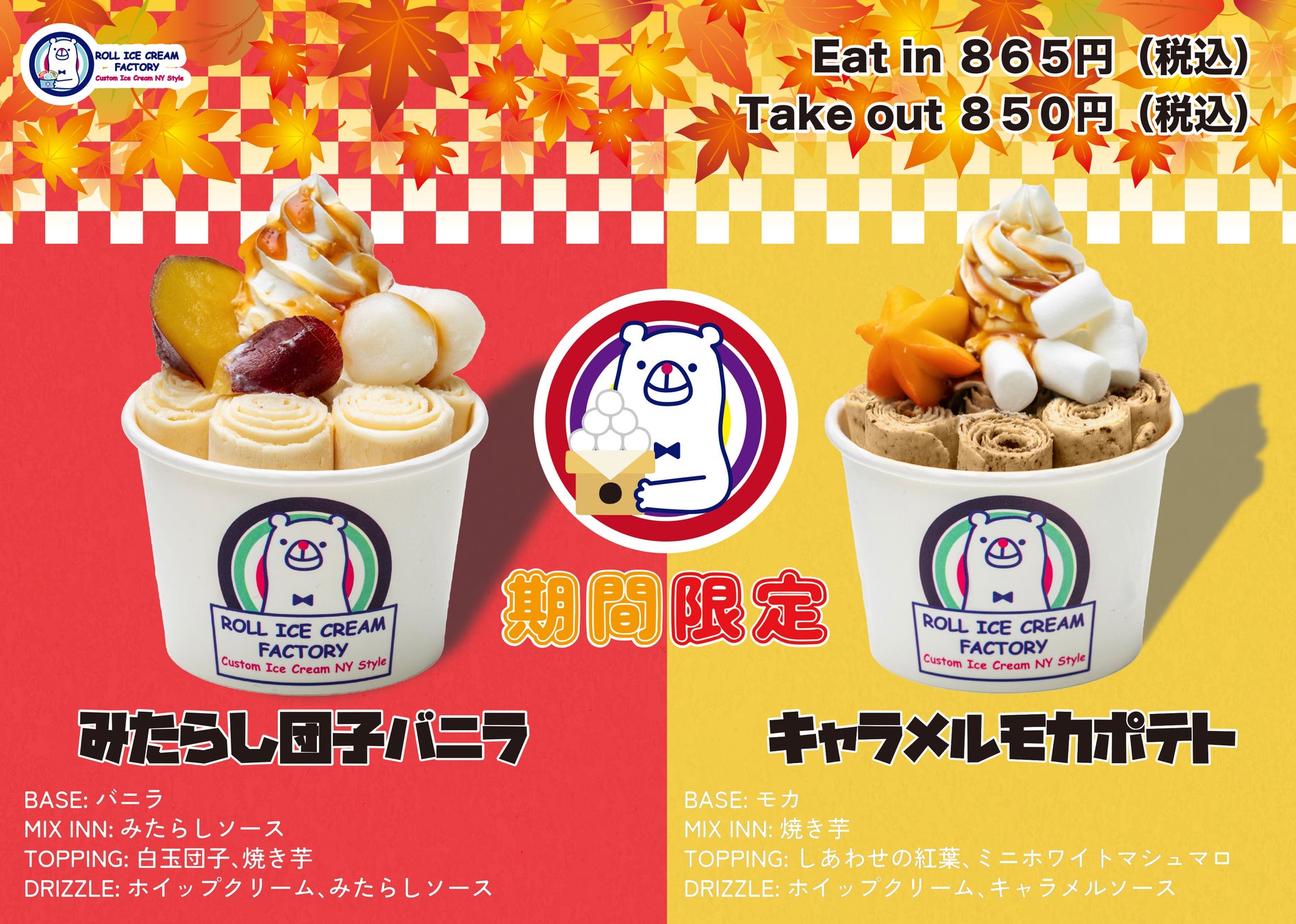 “秋限定”のメニュー2種が登場