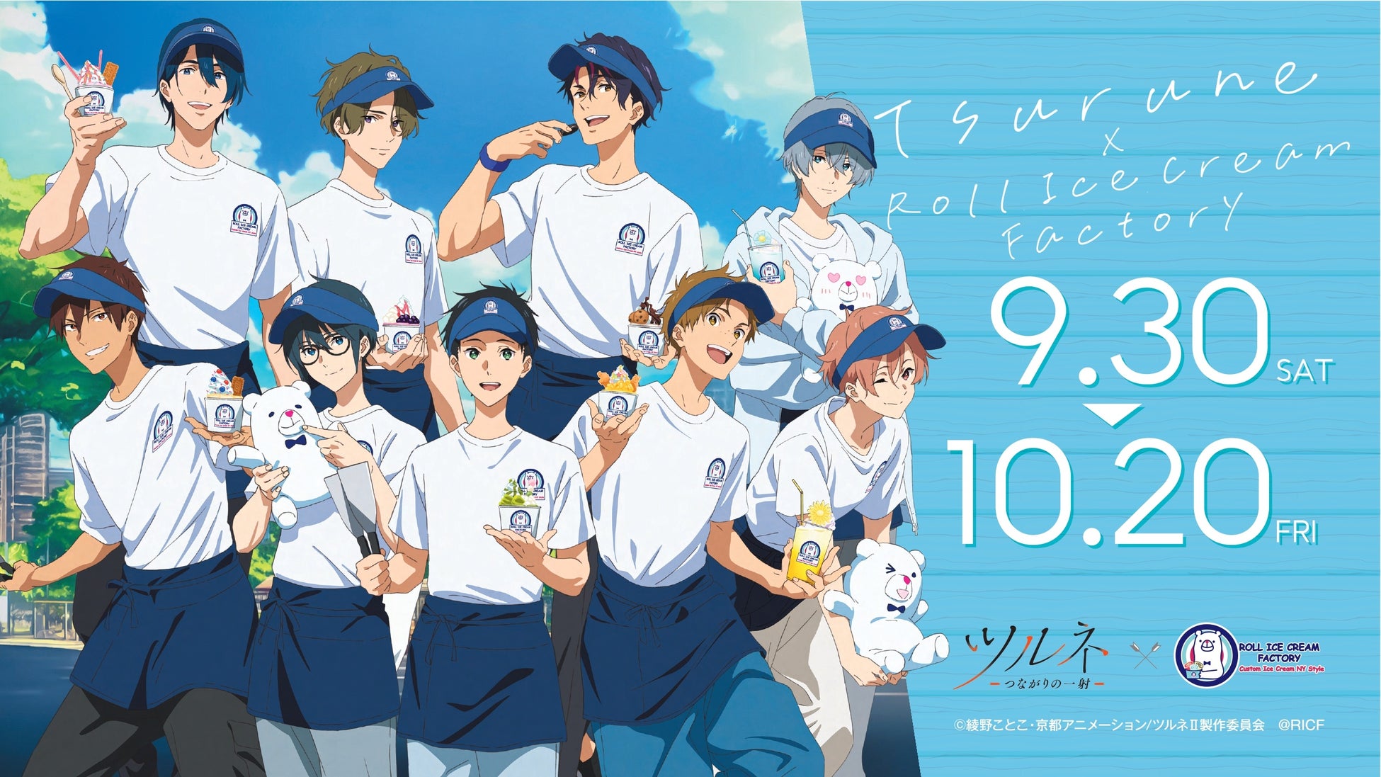 テレビアニメ『ツルネ-つながりの一射-』とのコラボ