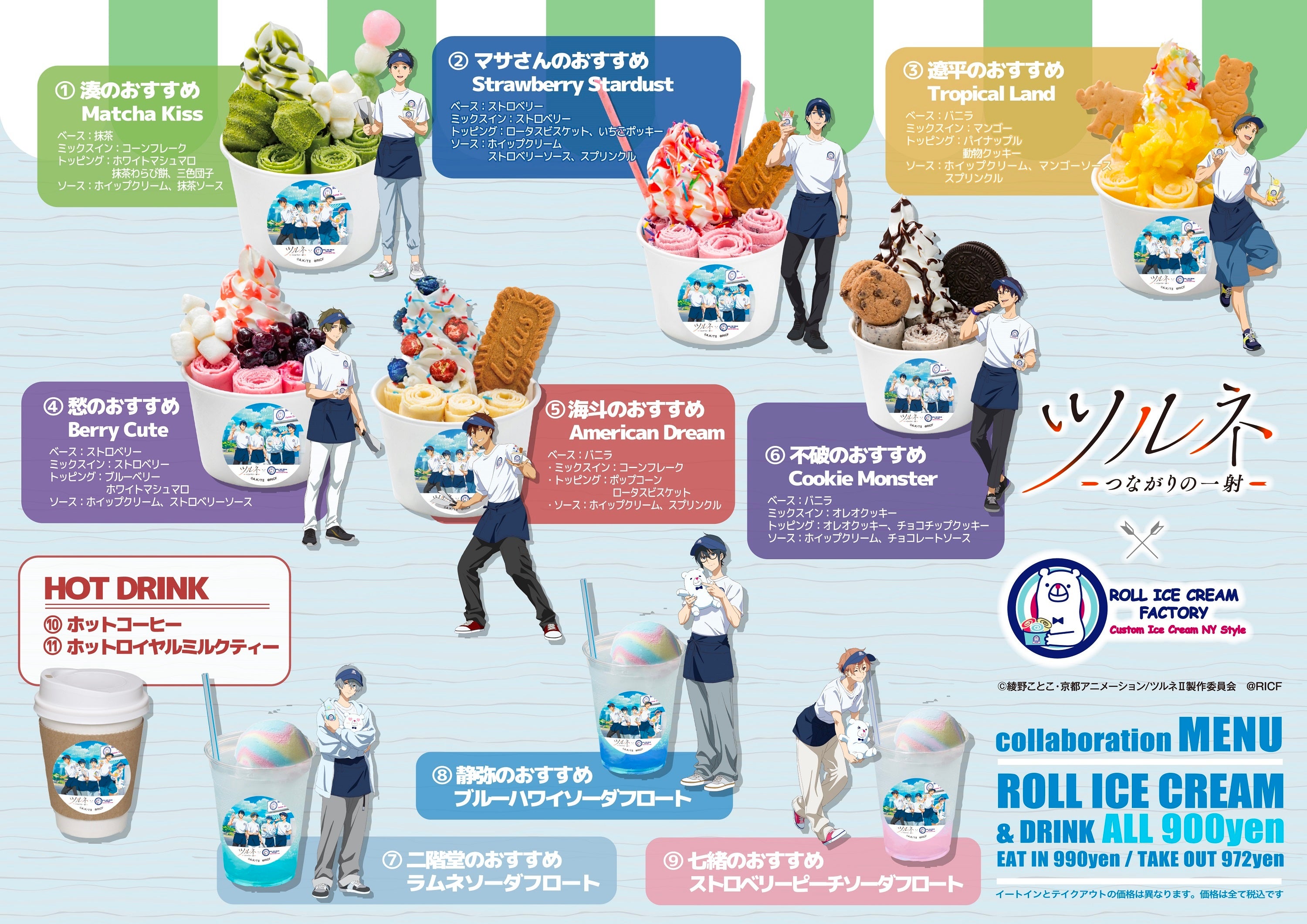 ロールアイス専門店「ROLL ICE CREAM FACTORY」の6店舗で、9月30